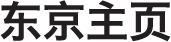 ヒラギノ角ゴ 簡体字版 W6