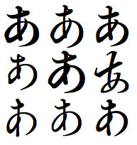 築地体初号仮名(左上)など全9書体