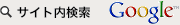 サイト内検索