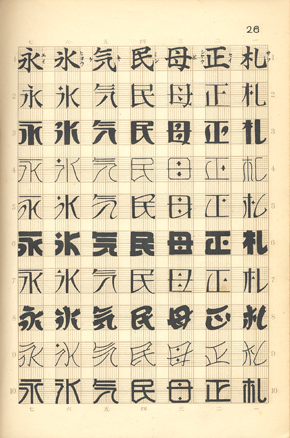 描き文字考第1章9／20
