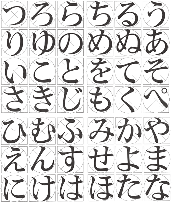 描き文字考第1章15