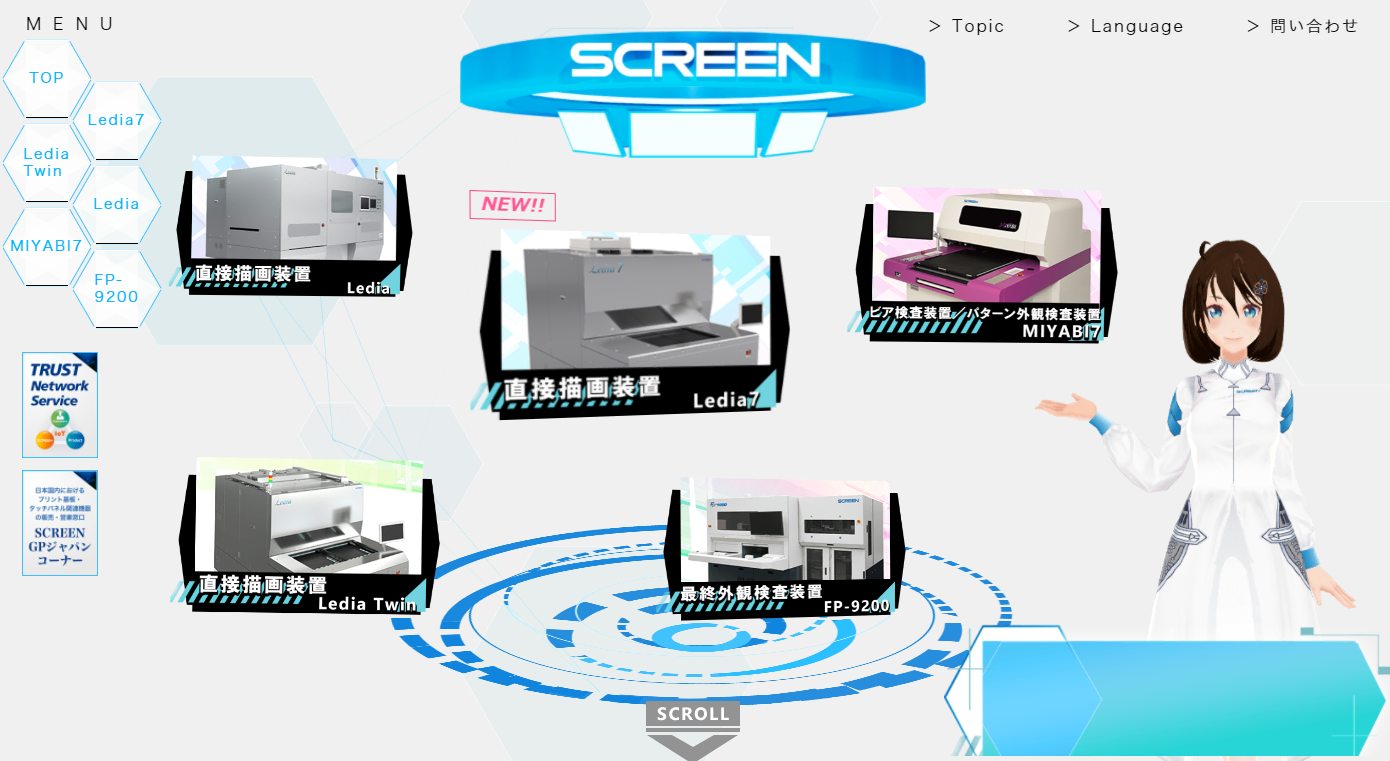 SCREEN PEソリューションズ　バーチャル展示会特設サイト
