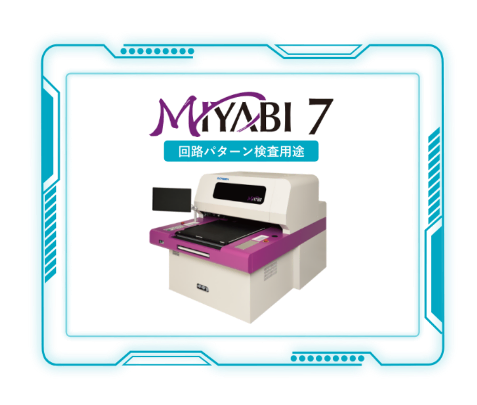 MIYABI ビア検査装置／パターン外観検査装置