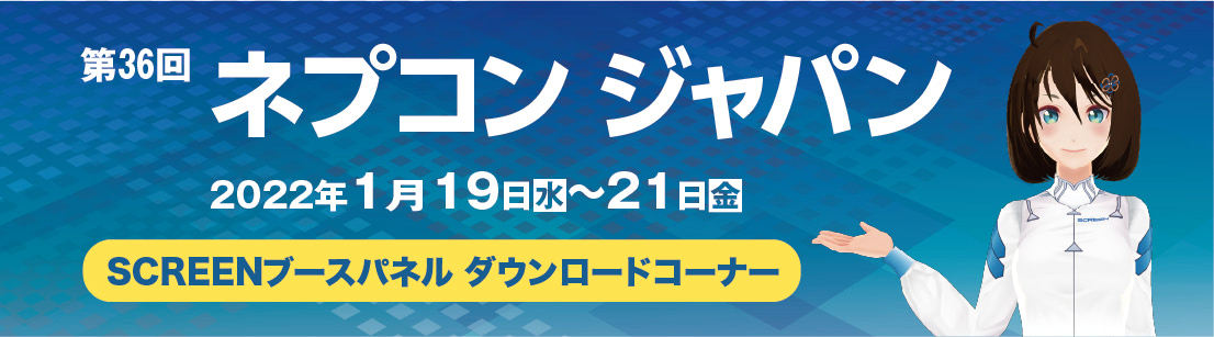 ネプコンジャパンに出展します。