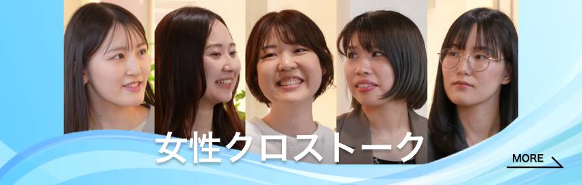 女性座談会