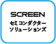 SCREENセミコンダクターソリューションズ