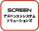 SCREENアドバンストシステムソリューションズ
