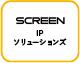 SCREEN IP ソリューションズ